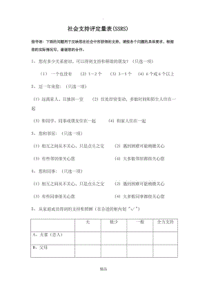 社会支持量表.doc