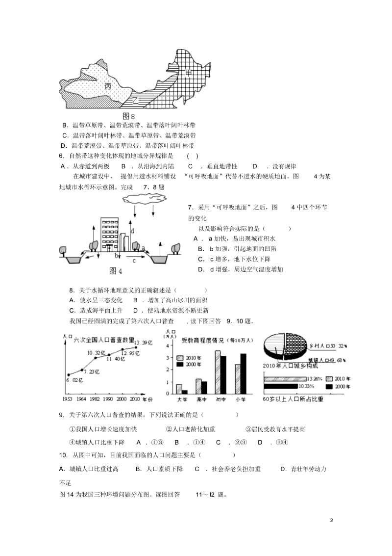 浙江省富阳市场口中学2015-2016学年高二地理上学期12.docx_第2页