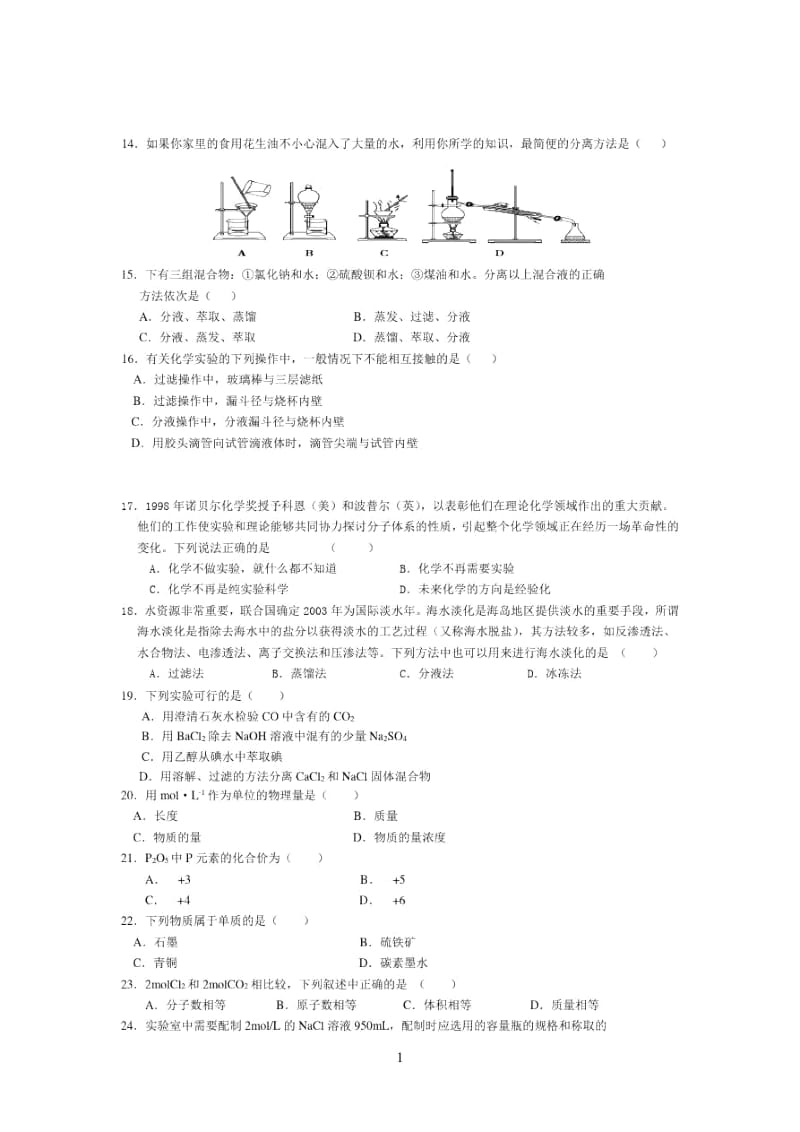 中大附中三水实验学校2011-2012高一期中段考试(化学).docx_第2页