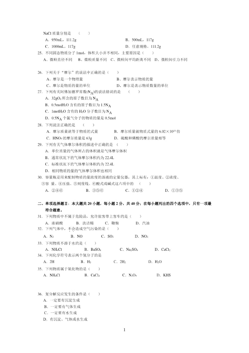中大附中三水实验学校2011-2012高一期中段考试(化学).docx_第3页