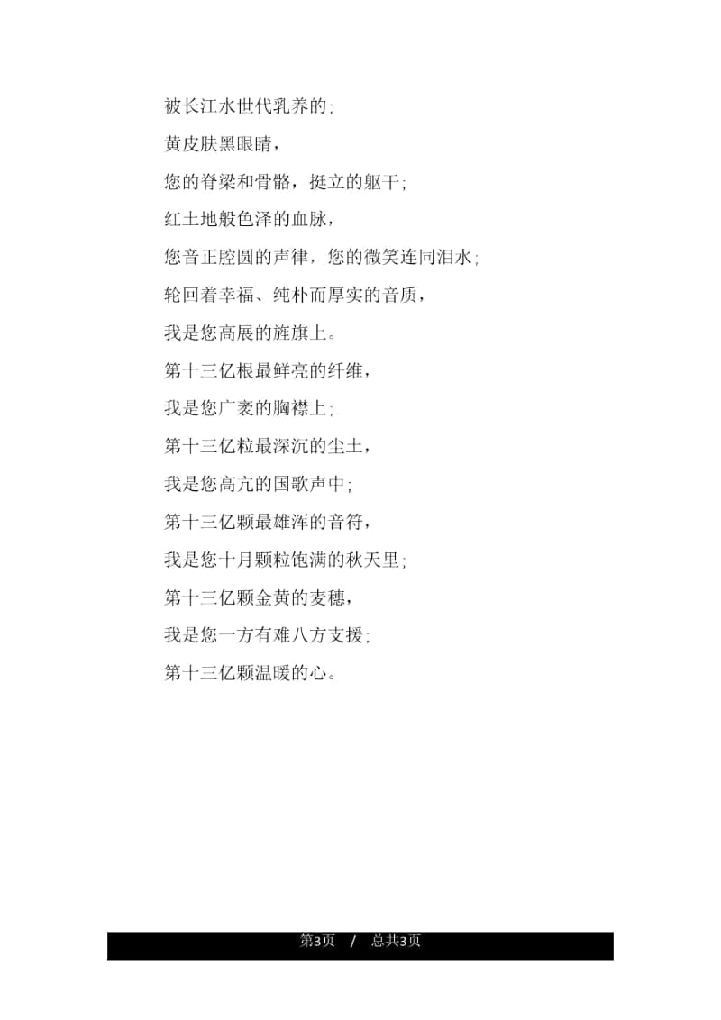 庆祝国庆的诗歌朗诵稿3篇.docx_第3页