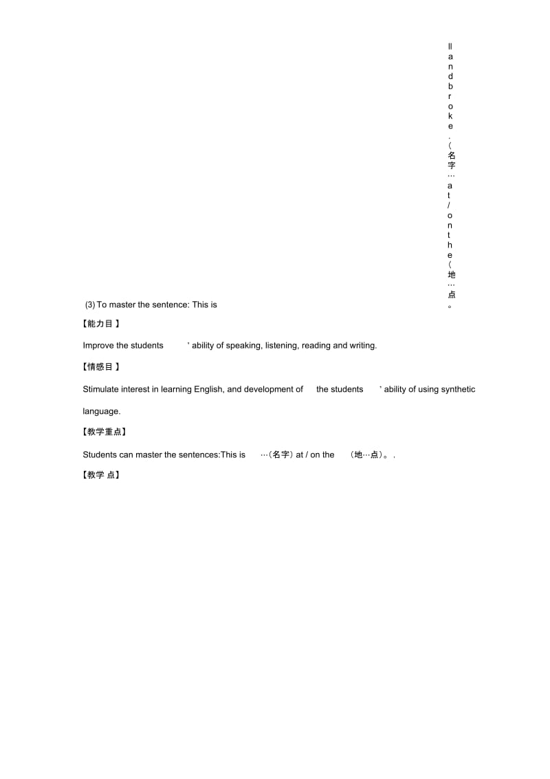 【教学设计】Unit4Lesson22(冀教).docx_第2页