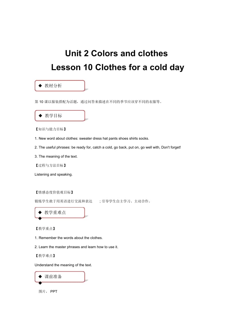 【教学设计】Unit2Lesson10(冀教版).docx_第1页