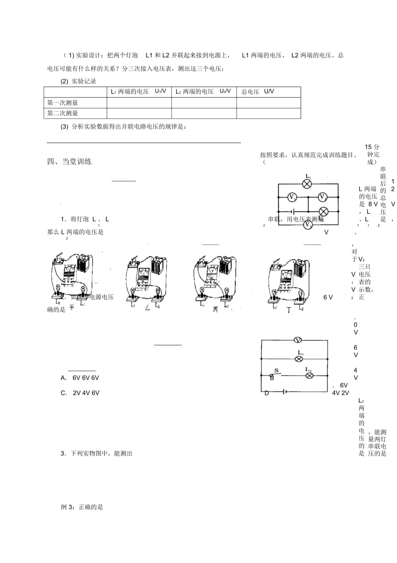 串并联电路电压的规律导学案.docx_第2页