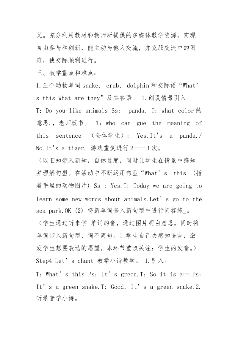 what is this教学设计（共7篇）.docx_第2页