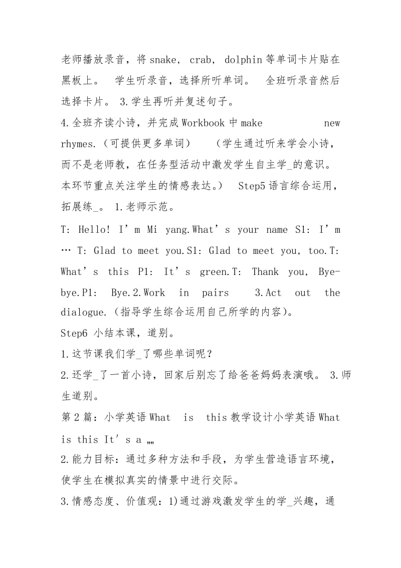 what is this教学设计（共7篇）.docx_第3页