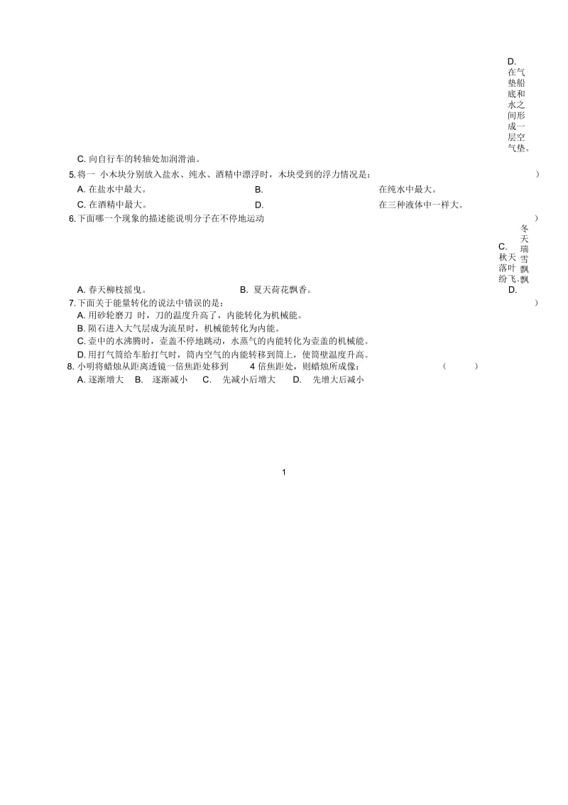 河南省周口四中2013届九年级物理第一次模拟考试试题.docx_第2页