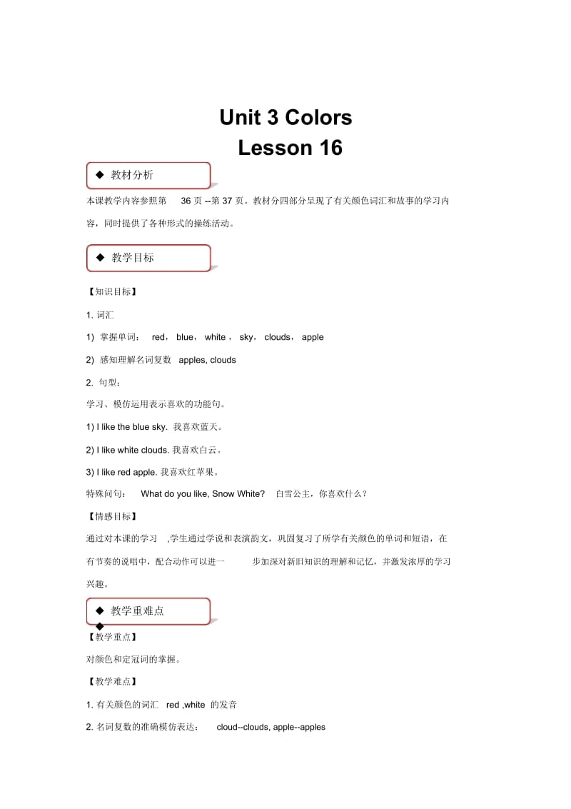 【教学设计】Unit3Lesson16(清华).docx_第1页