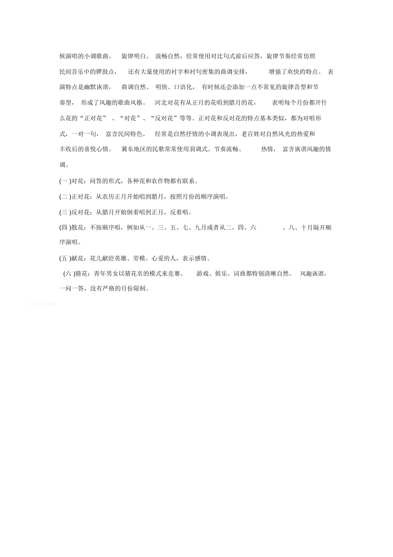 河北民歌赏析.docx_第2页