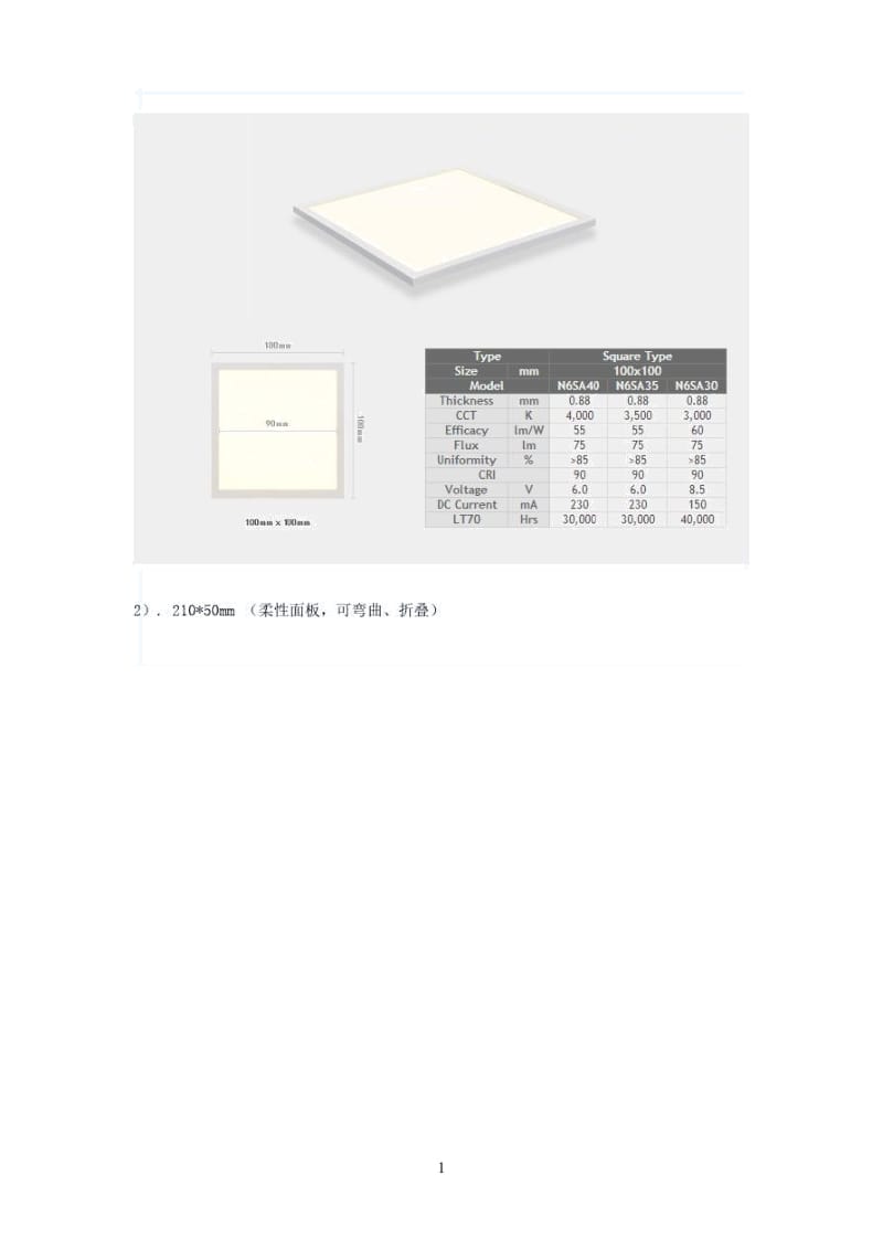 中国第一届OLED照明DIY设计大赛.docx_第3页