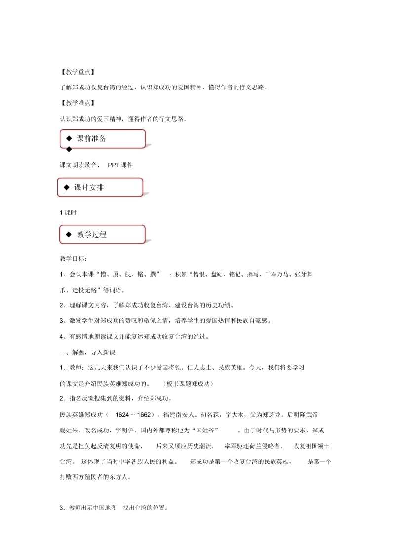 【教学设计】《郑成功收复台湾》(语文s版).docx_第2页