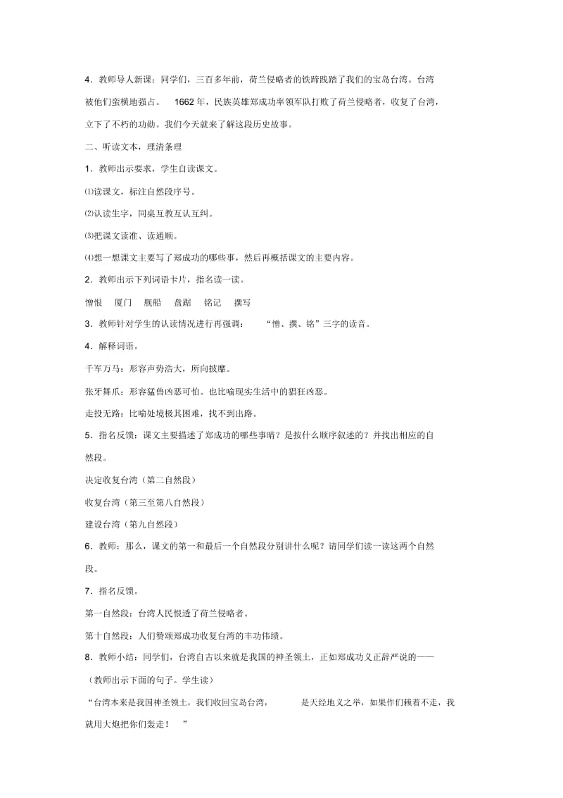 【教学设计】《郑成功收复台湾》(语文s版).docx_第3页