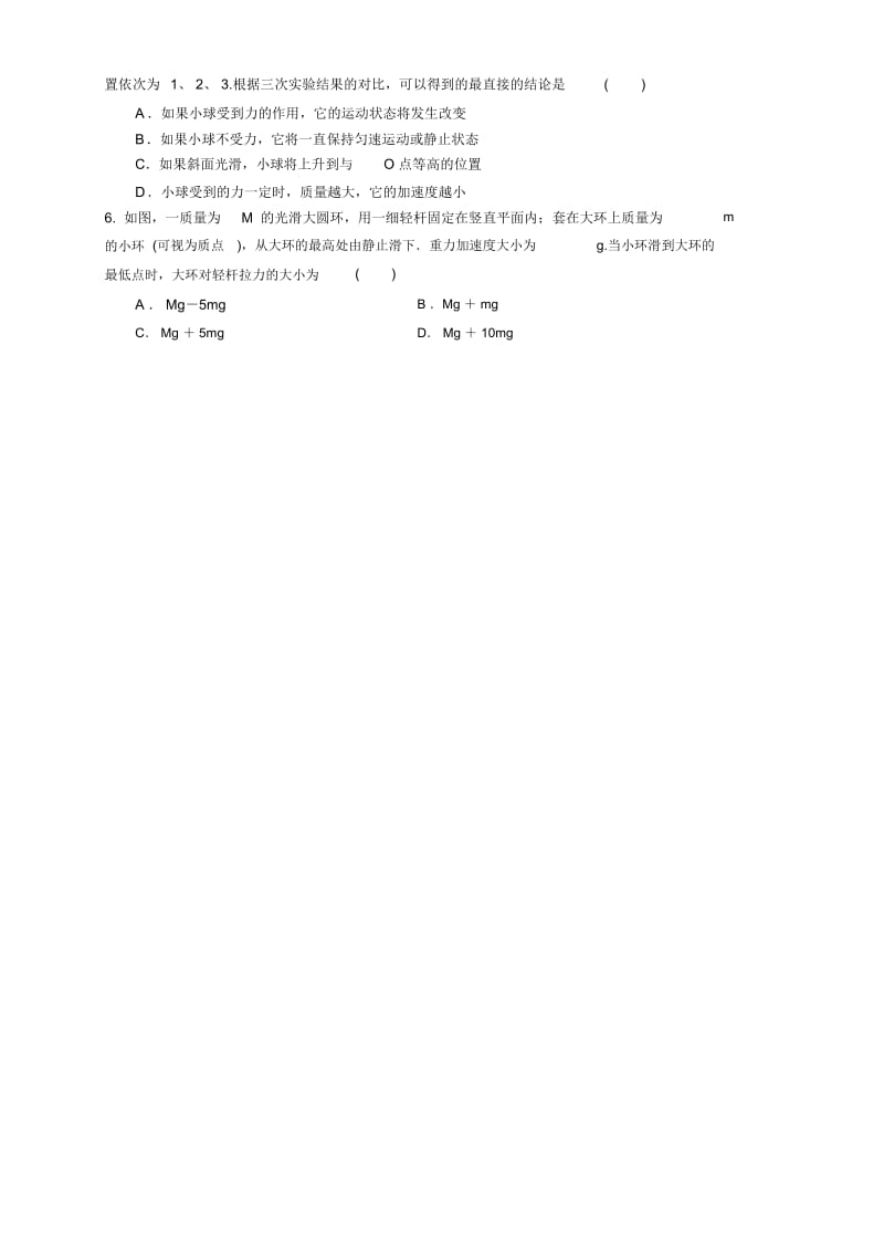 江西省上饶县中学2014年高三上学期第一次月考物理试卷.docx_第2页