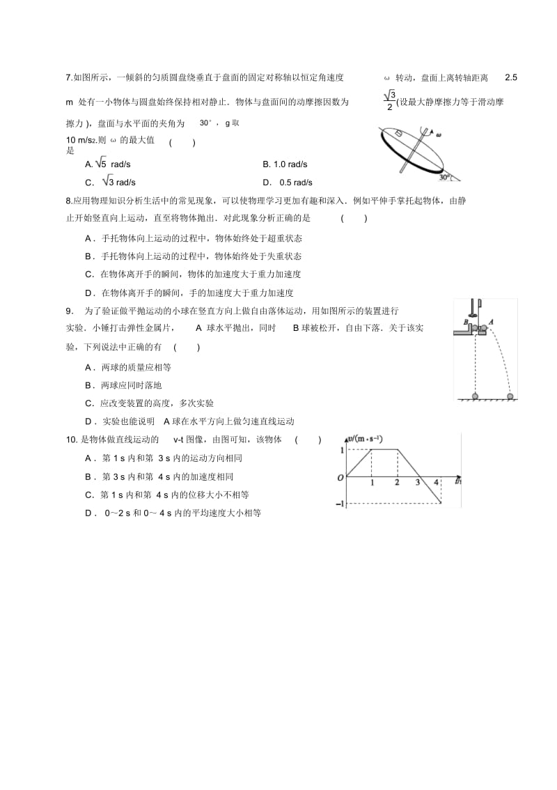 江西省上饶县中学2014年高三上学期第一次月考物理试卷.docx_第3页