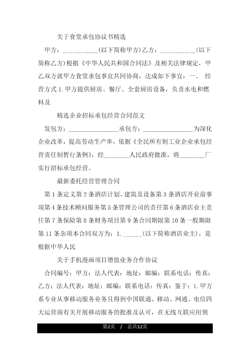 投资合同集锦.docx_第2页