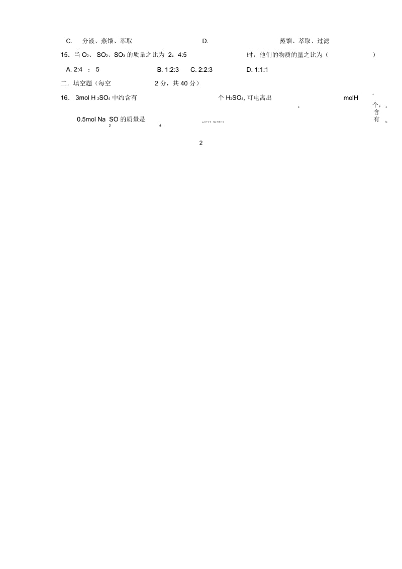 山西省孝义三中2010-2011学年高一单元测试(一)化学.docx_第3页