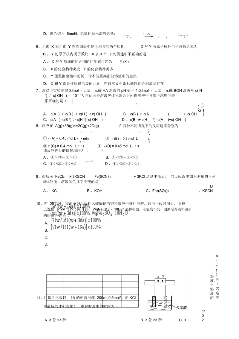 湖南省2010届第一次十二校联考化学试卷.docx_第3页