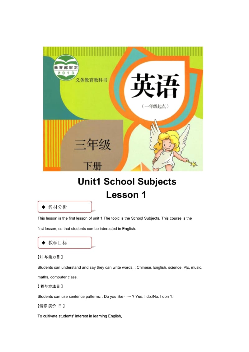 【教学设计】unit1lesson1(人教).docx_第1页