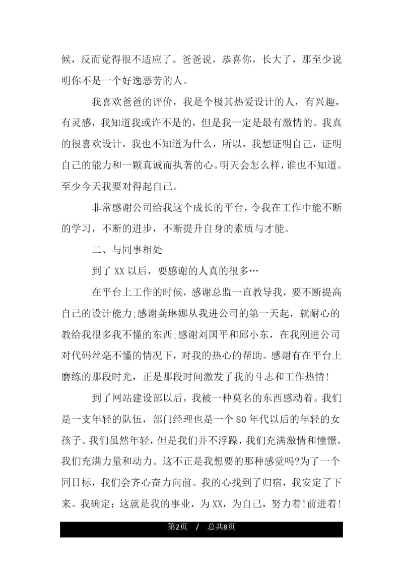 室内设计师年终个人总结.docx_第2页