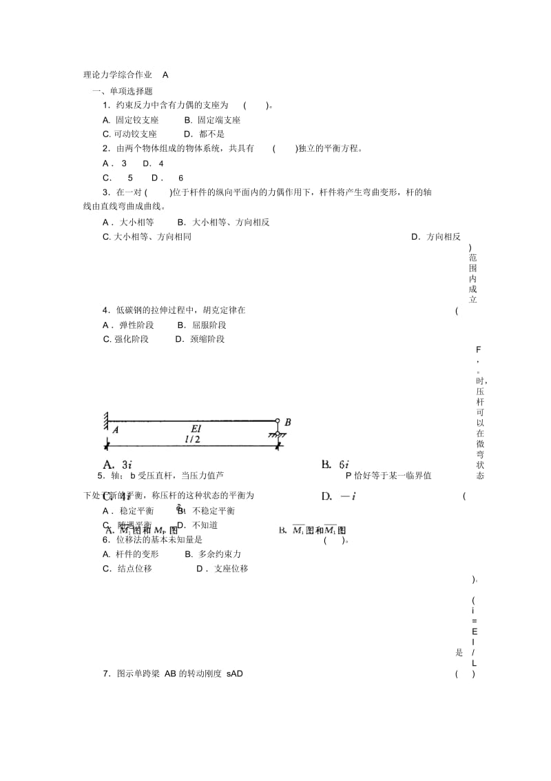 理论力学综合作业A.docx_第1页