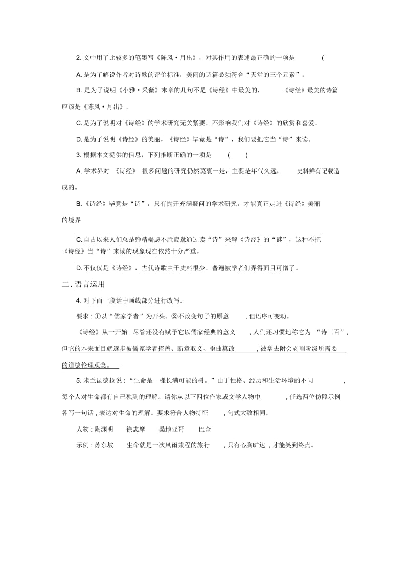 【培优练习】《邶风_静女》(语文北师大必修2)(2).docx_第3页