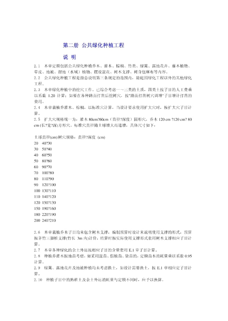广东2010园林绿化工程综合定额说明及计算规则.docx_第2页