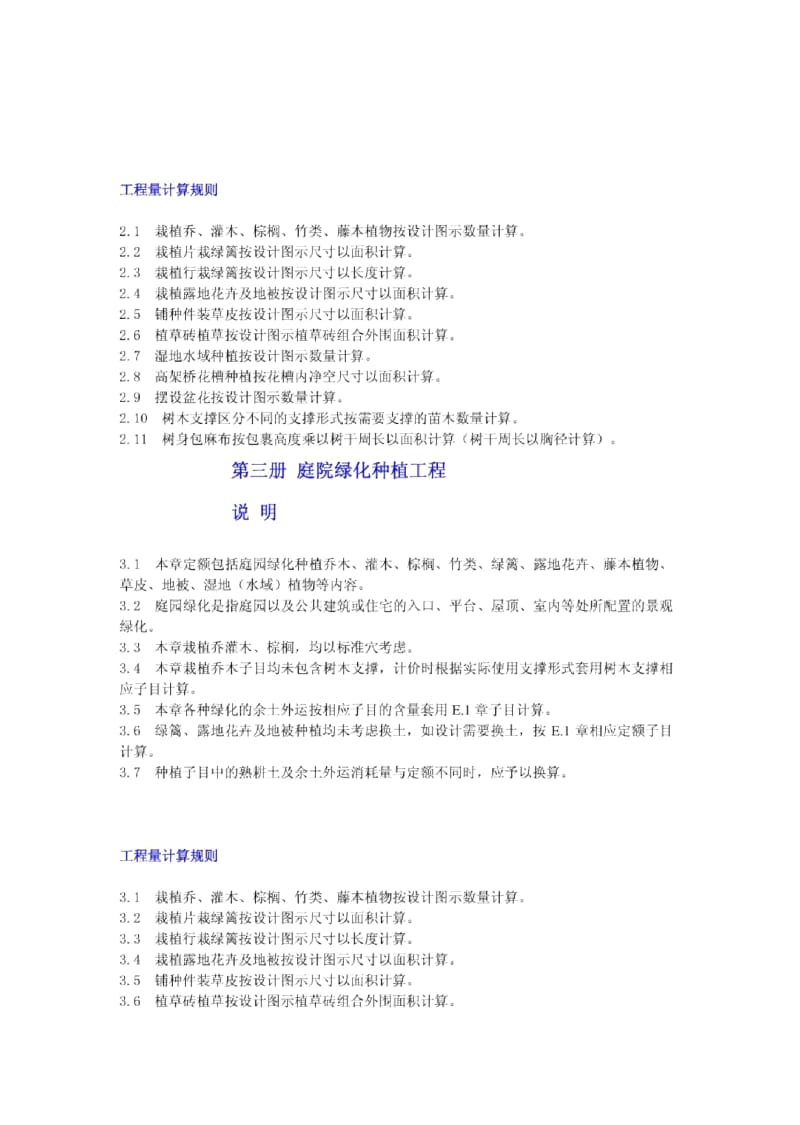 广东2010园林绿化工程综合定额说明及计算规则.docx_第3页