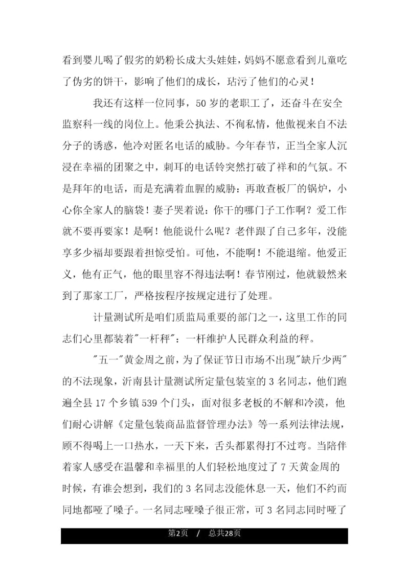 庆七一建党节比赛演讲稿.docx_第2页