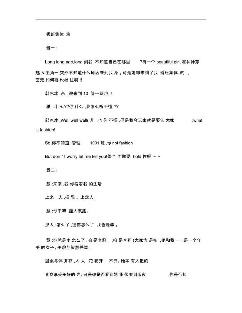 优秀班集体评选演说词(2).docx_第1页