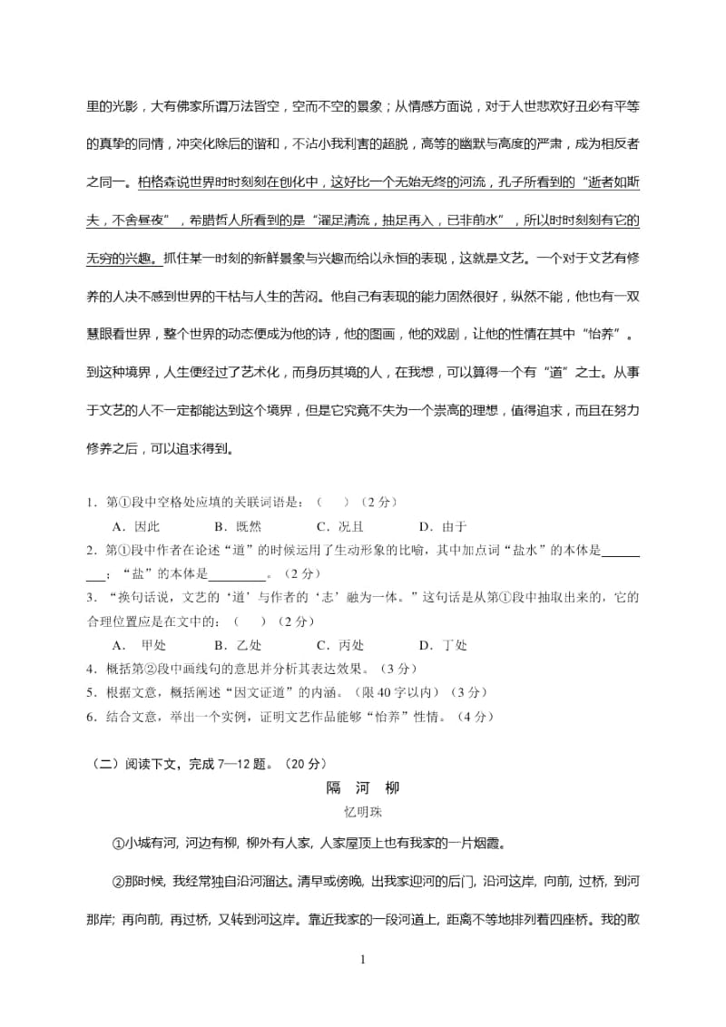 上海市八校联考(第一次)语文试题.docx_第2页