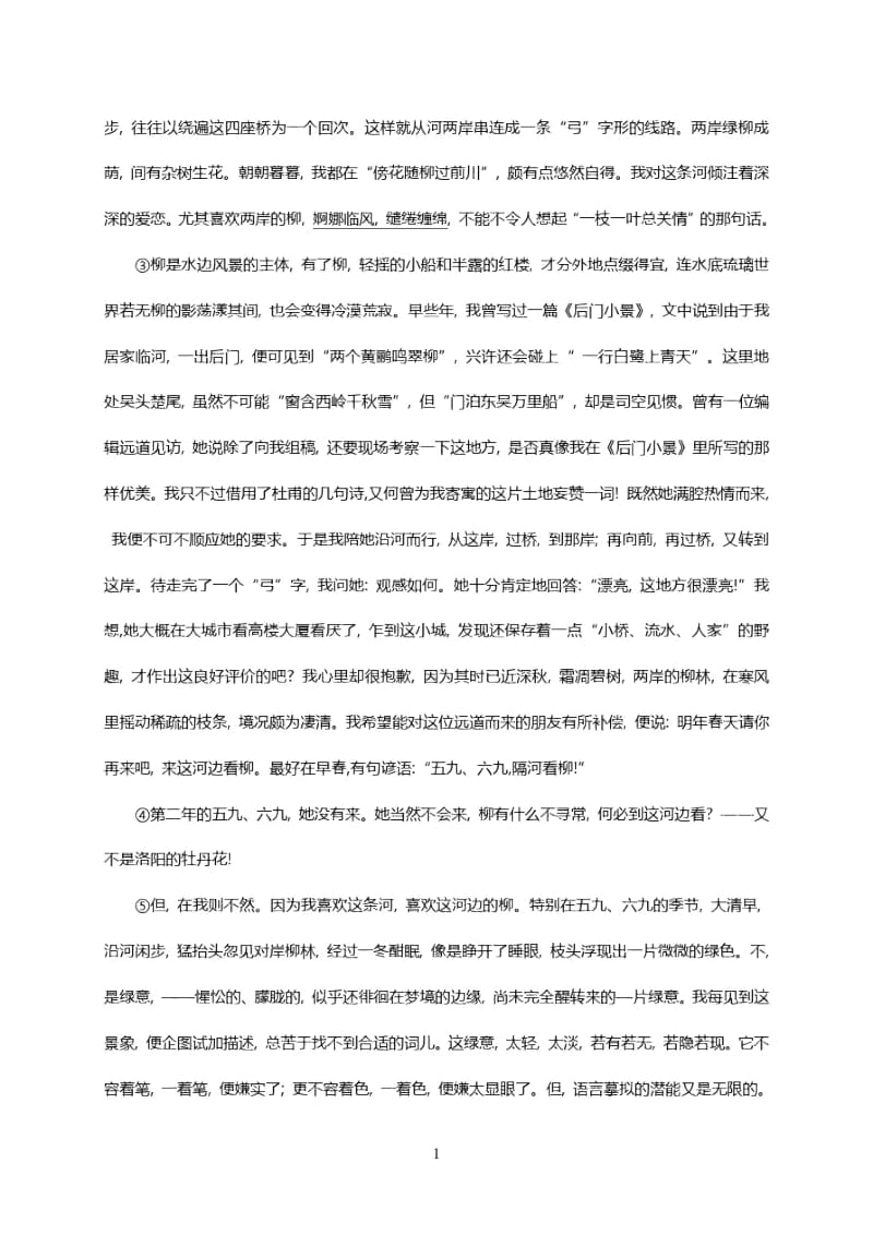上海市八校联考(第一次)语文试题.docx_第3页