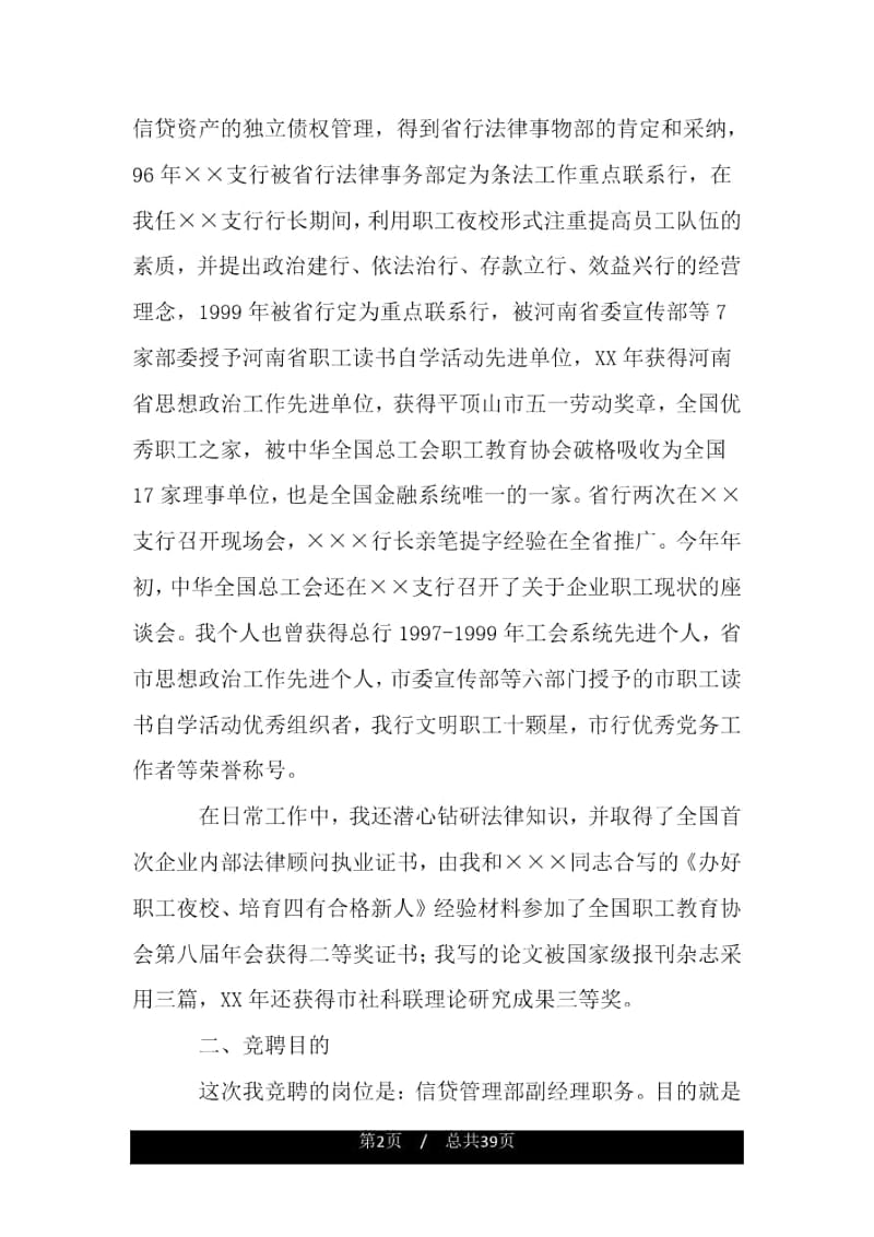 银行信贷管理部副经理竞聘报告.docx_第2页