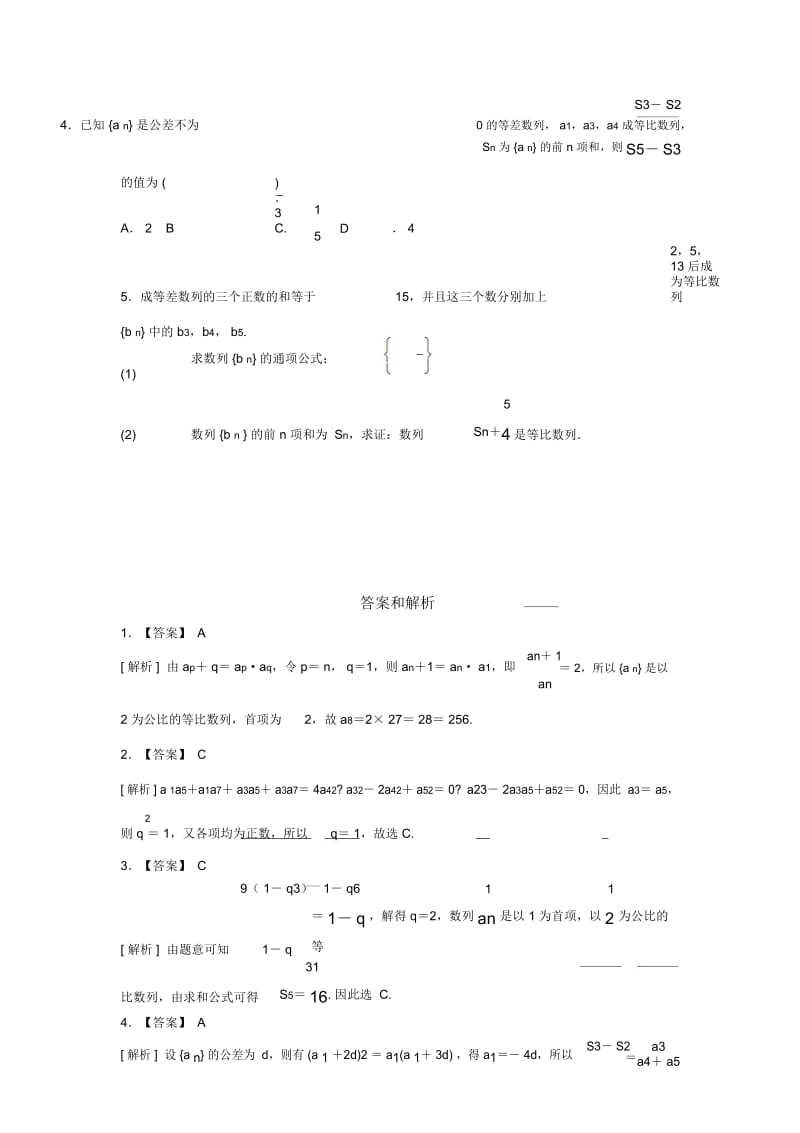 【培优练习】《等比数列的前n项和》(数学北师大版必修5).docx_第3页
