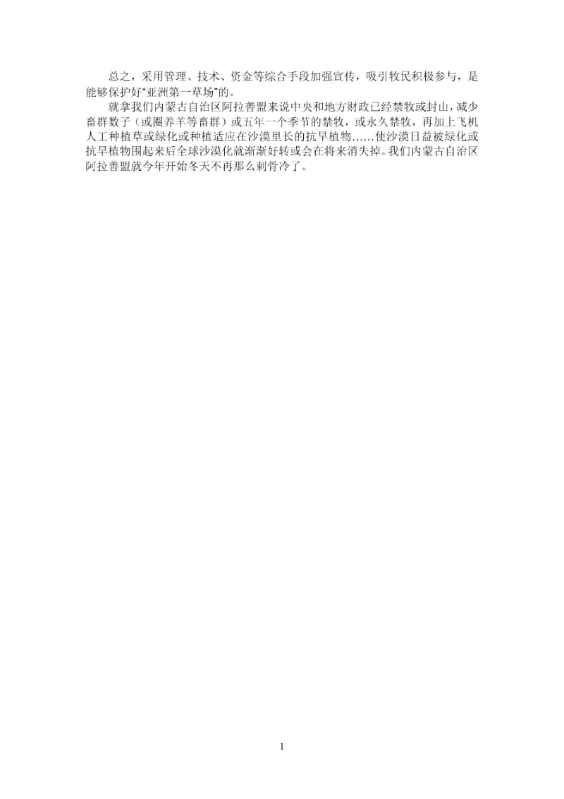 内蒙古环境问题调查报告.docx_第2页
