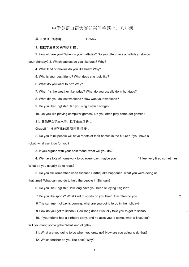 中学英语口语大赛即兴问答题七把年级.docx_第1页