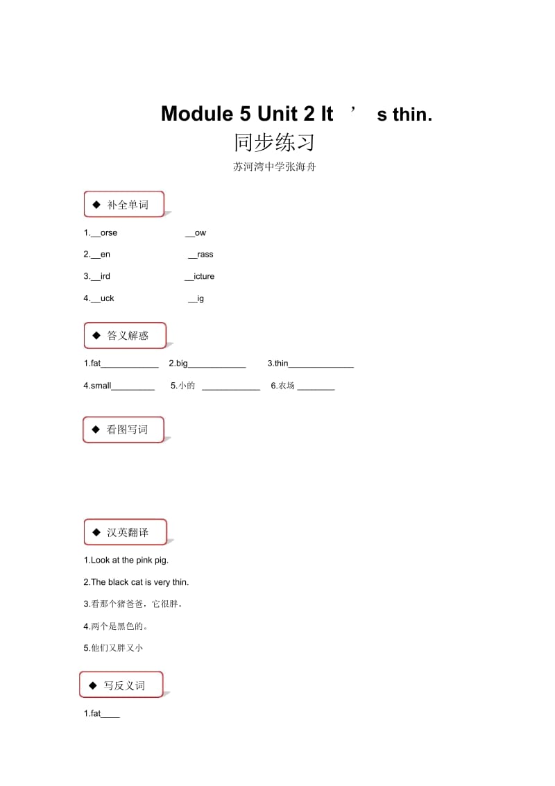 【同步练习】Module5Unit2(外研)-1-2.docx_第1页