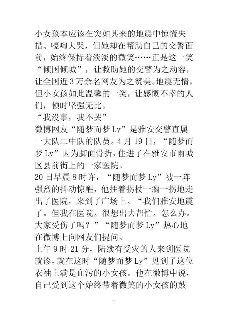雅安地震中的感人事迹.docx_第2页