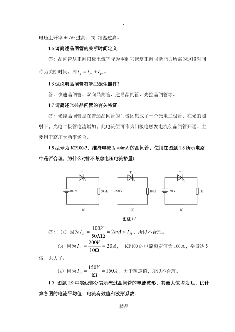 《电力电子技术(第二版)》课后习题及解答.doc_第2页