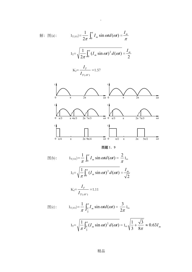 《电力电子技术(第二版)》课后习题及解答.doc_第3页
