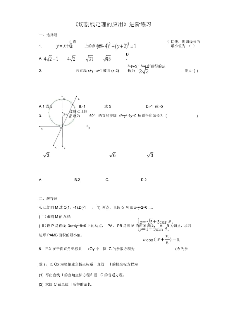 《切割线定理的应用》进阶练习(三).docx_第1页
