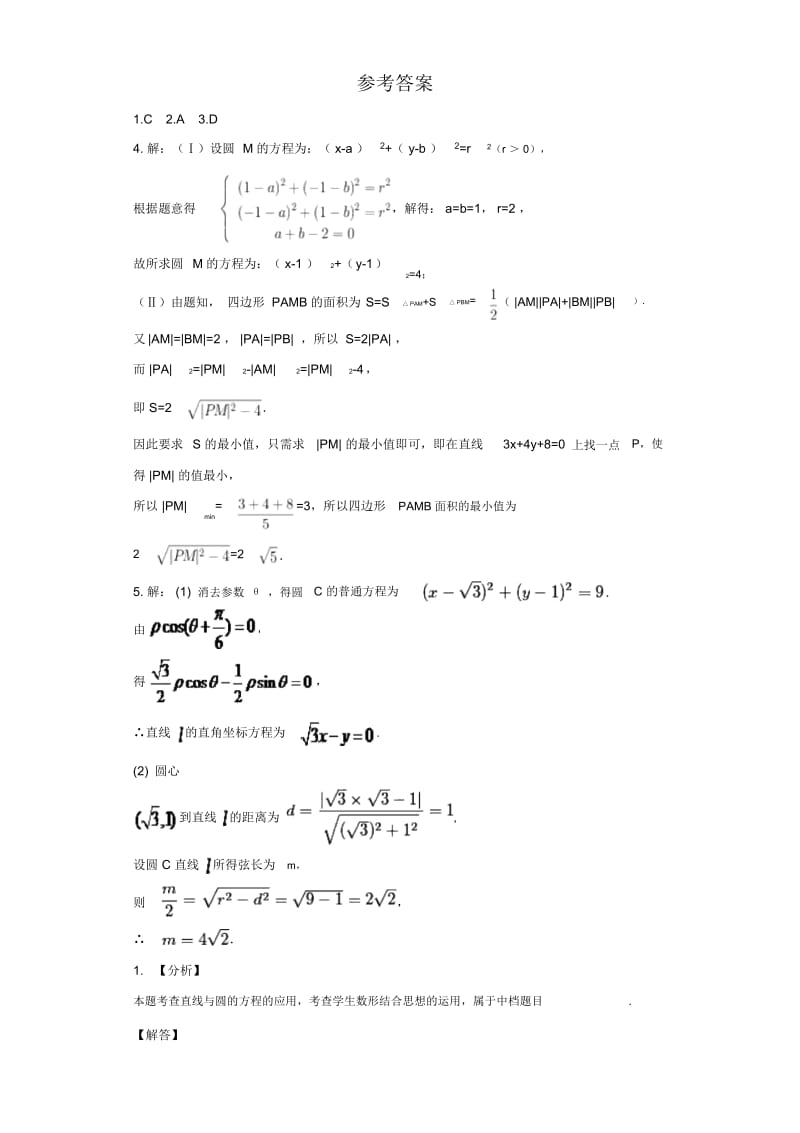 《切割线定理的应用》进阶练习(三).docx_第2页