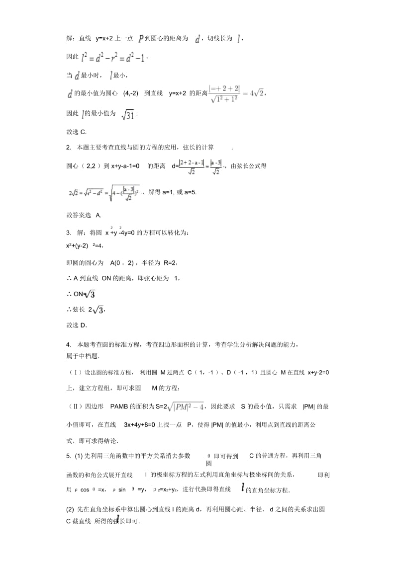 《切割线定理的应用》进阶练习(三).docx_第3页