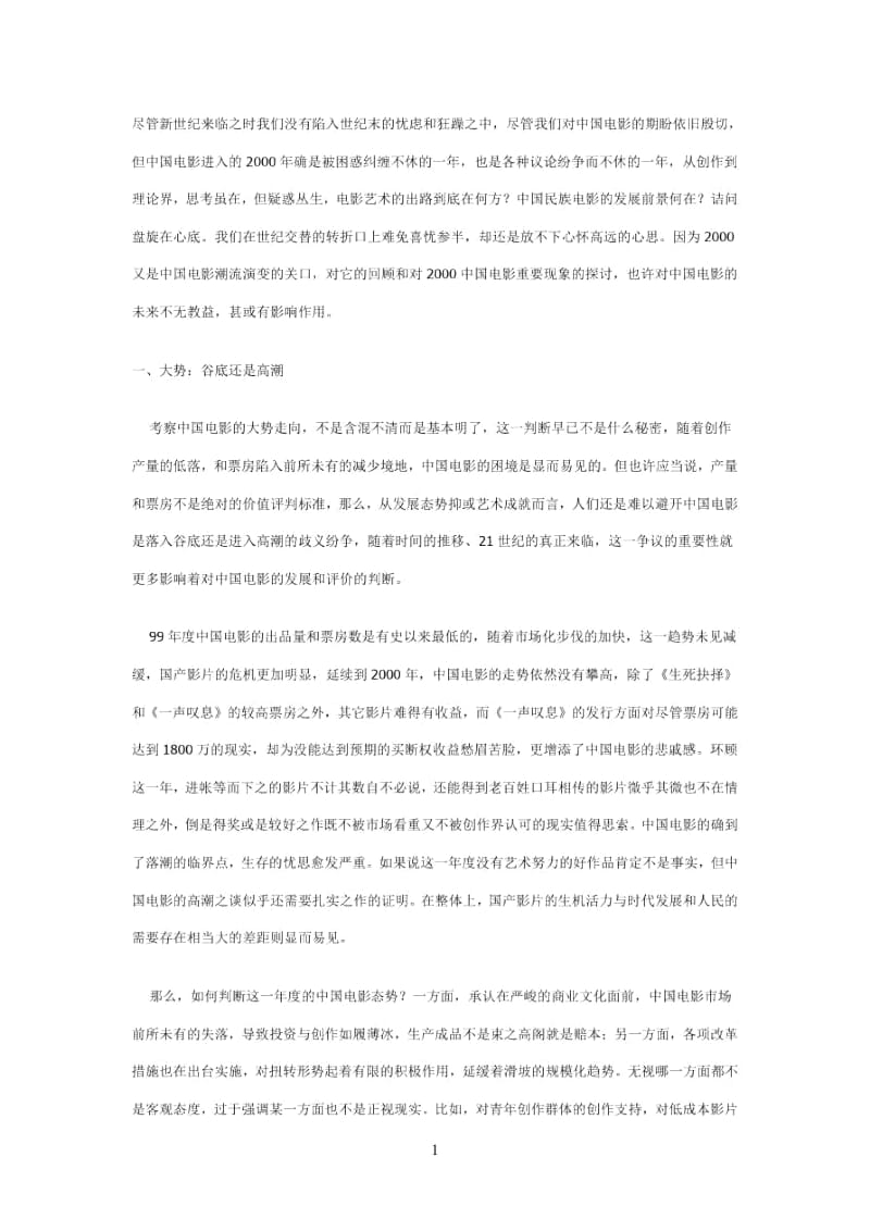 中国电影的社会背景和文化眼光.docx_第1页