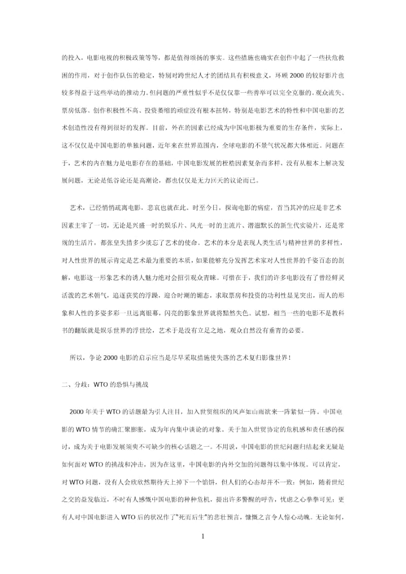 中国电影的社会背景和文化眼光.docx_第2页