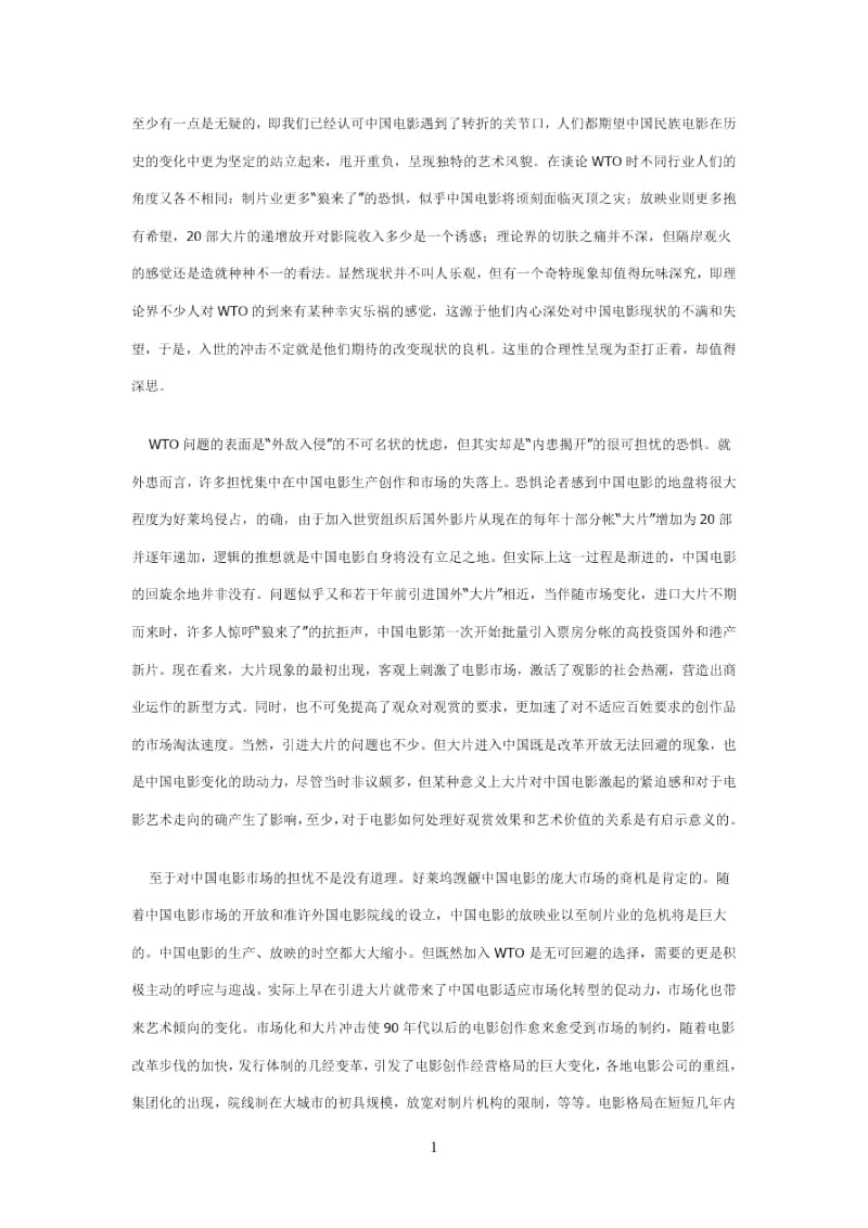 中国电影的社会背景和文化眼光.docx_第3页