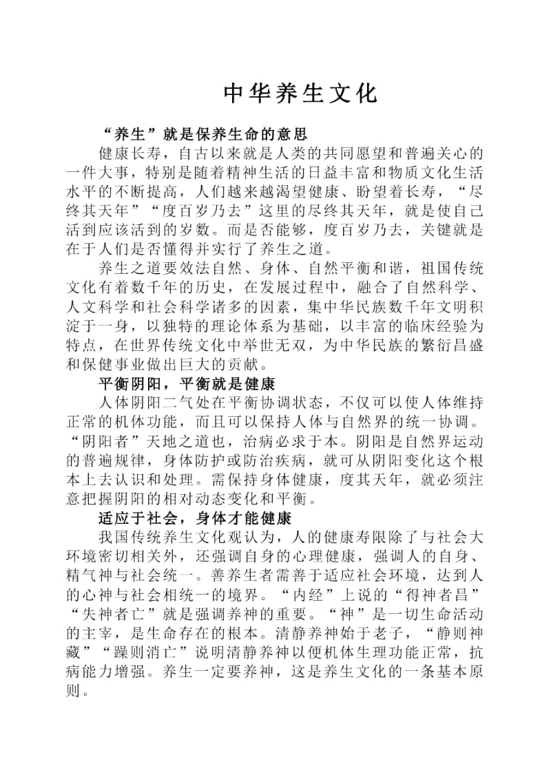 中华养生文化(大集乡刘楼医院刘同生).docx_第1页
