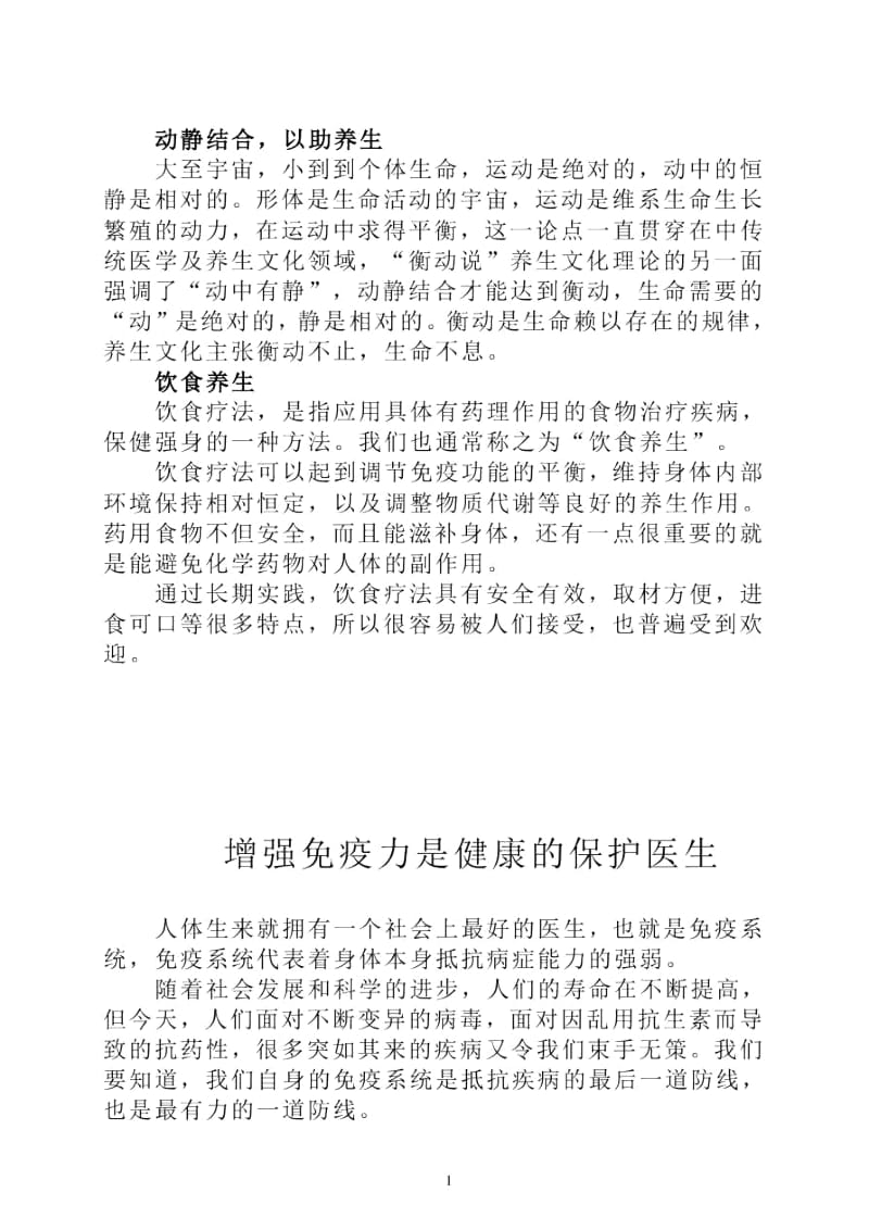 中华养生文化(大集乡刘楼医院刘同生).docx_第2页