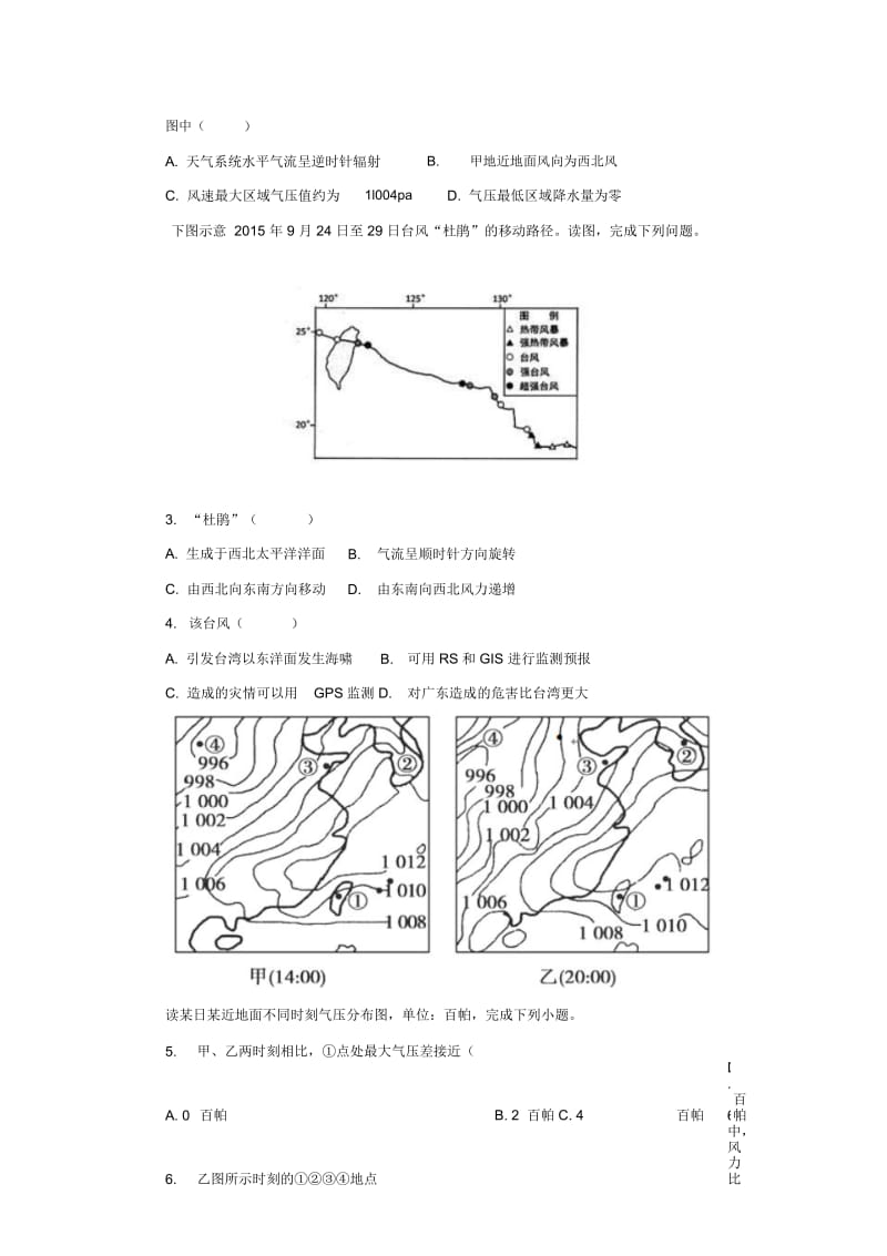 【培优练习】《常见天气系统》(地理人教必修一).docx_第2页