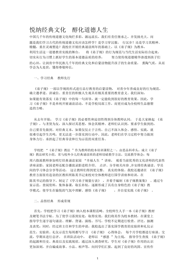 悦纳经典文化醇化道德人生.docx_第1页