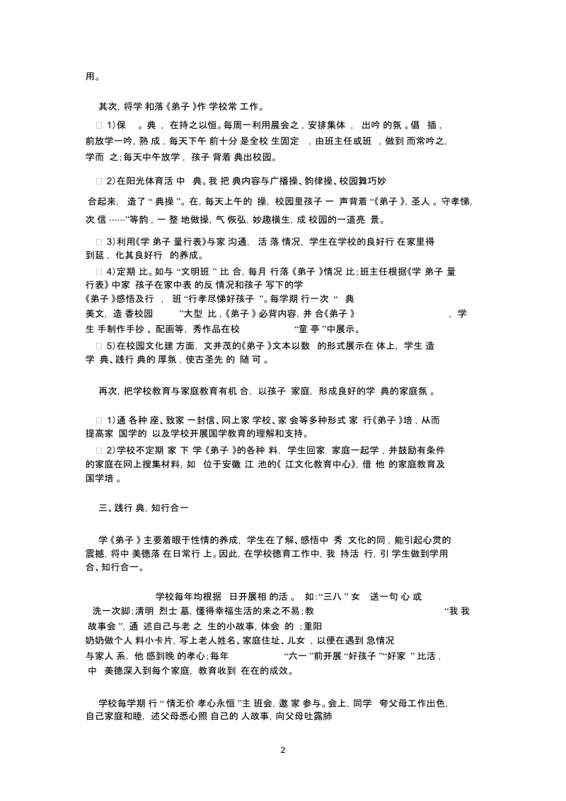 悦纳经典文化醇化道德人生.docx_第2页